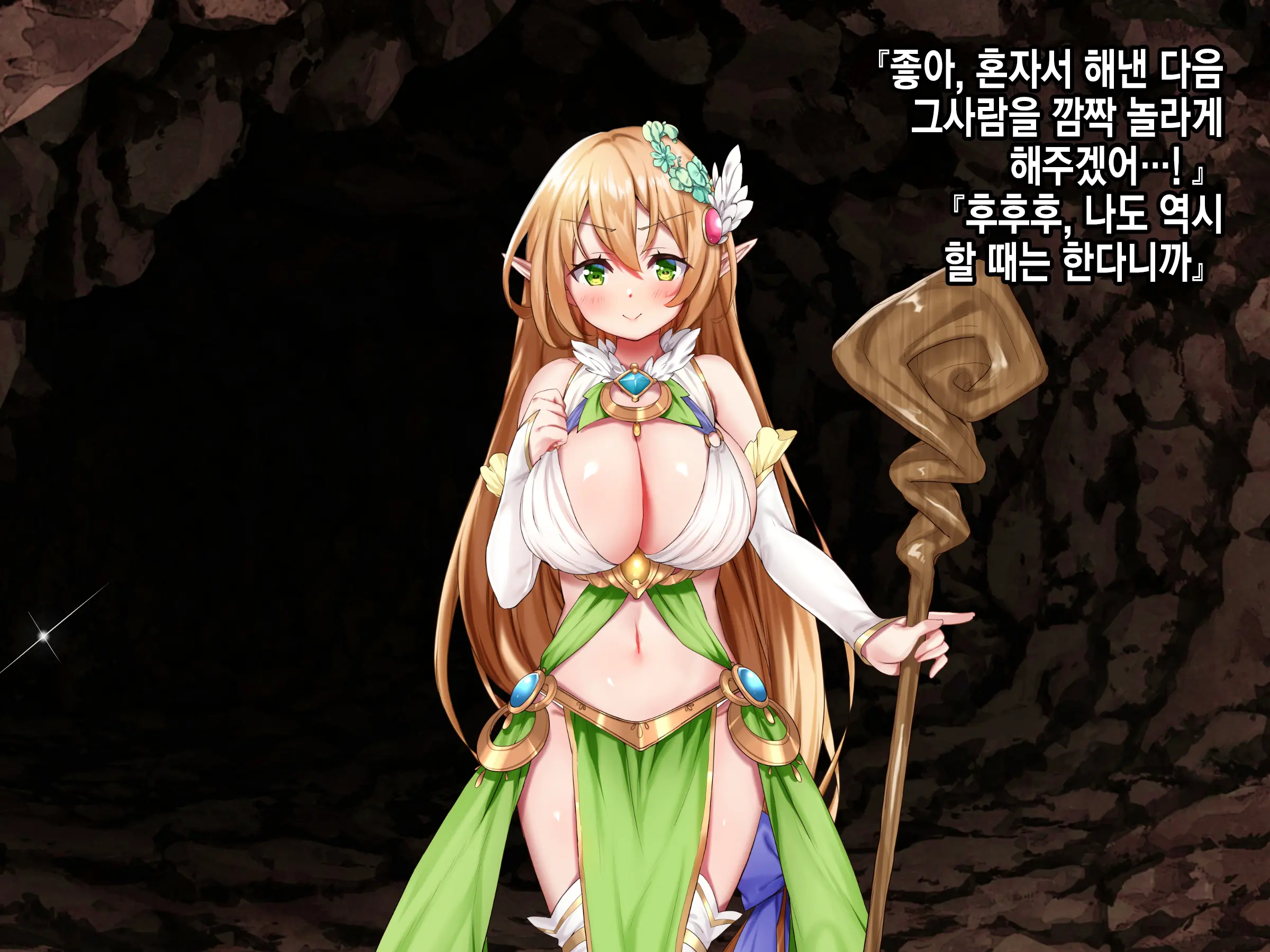 Ero Trap Dungeon De Tsukamatta Bakunyuu Elf O Hirottara, Natsukaremashite | 던전의 에로트랩에 붙잡힌 폭유 엘프를 주웠더니, 나를 떠나지 않는다